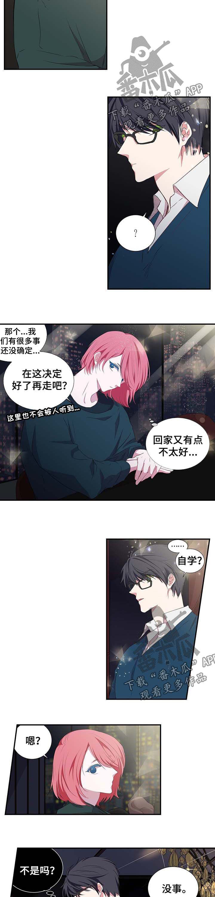 特别研究漫画,第37章：老虎4图