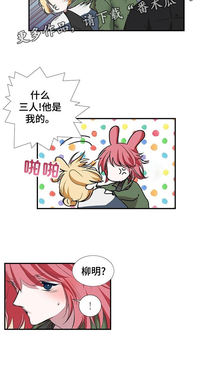 中科院特别研究助理漫画,第80章：耀眼1图