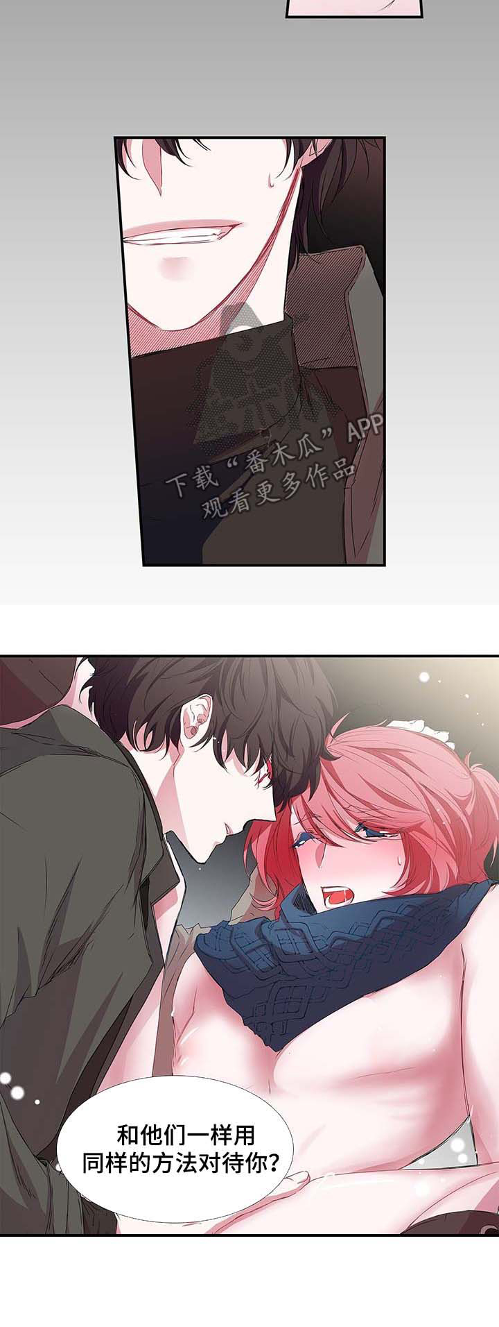 特别研究漫画,第28章：你别走3图