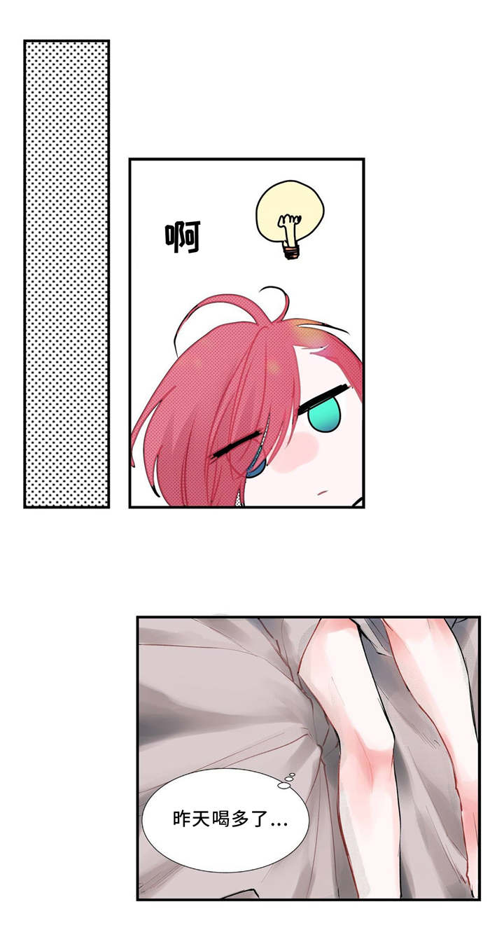 特别研究助理与博士后有什么区别漫画,第2章：糊涂3图