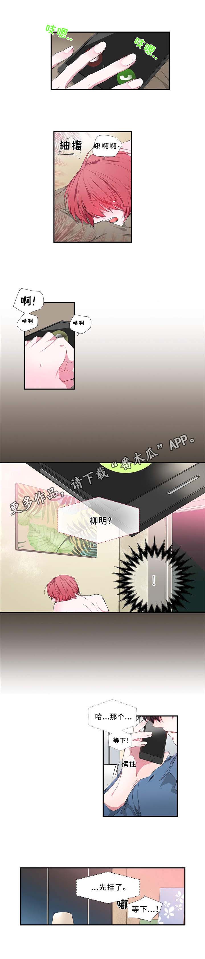 特别研究漫画,第15章：误会2图