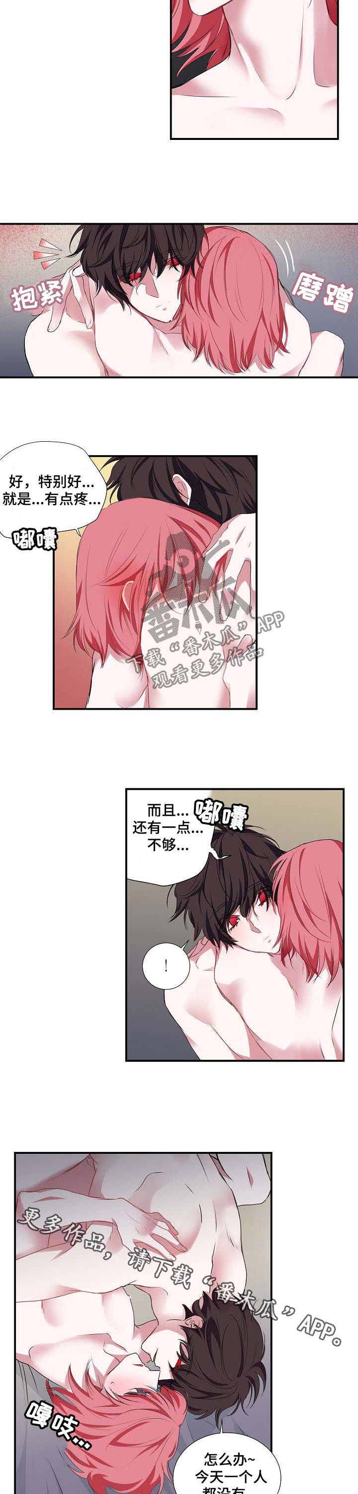 特别研究漫画,第53章：撒谎3图