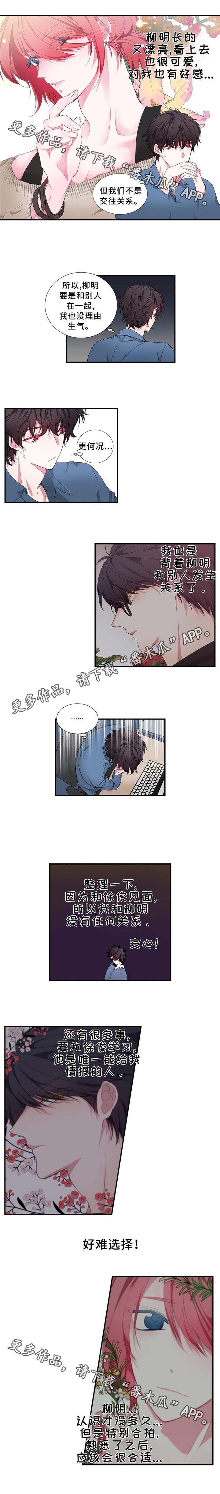 特别研究漫画,第15章：误会4图