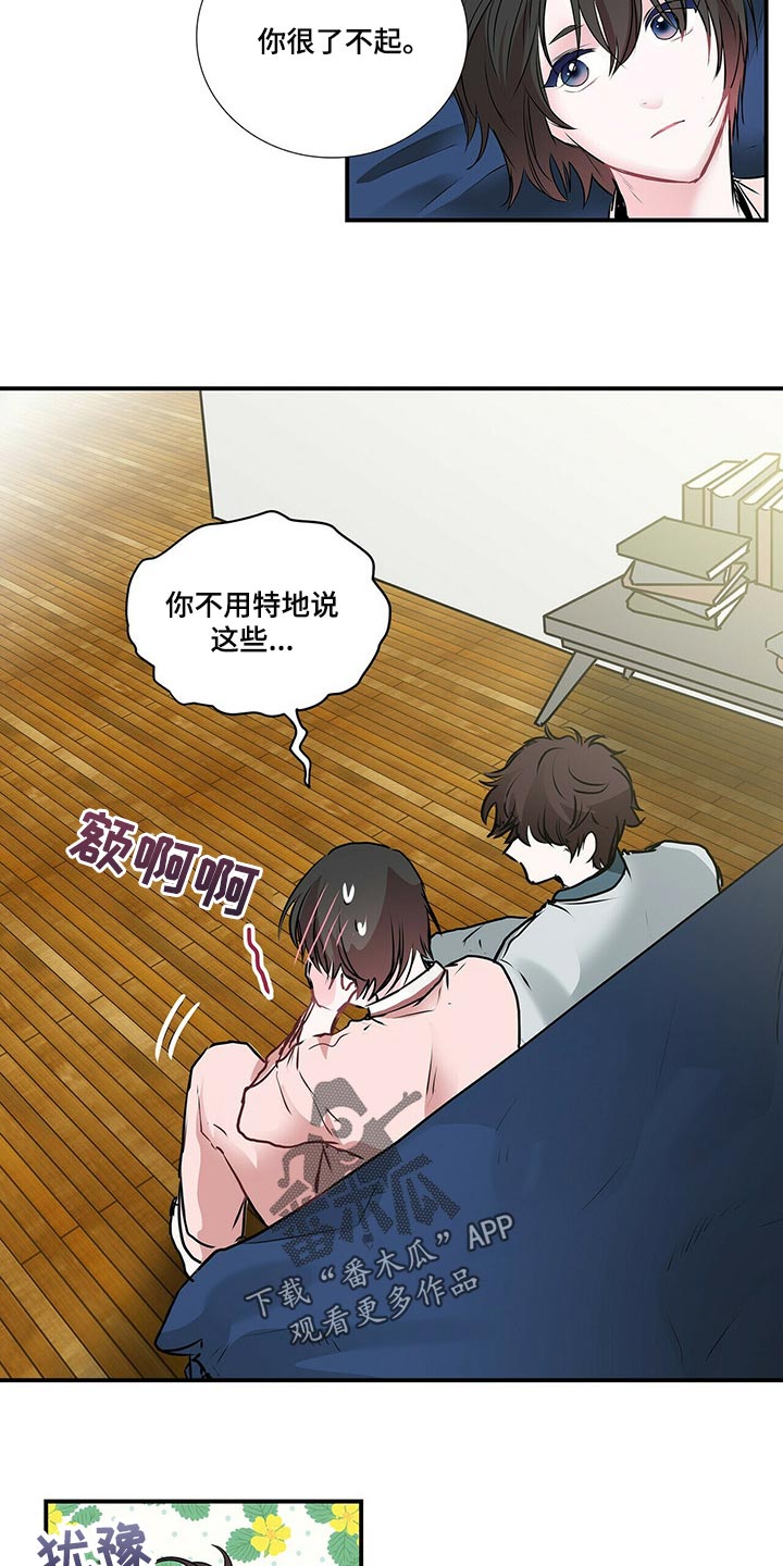 特别研究漫画,第133章：现在我在你身边【完结】3图