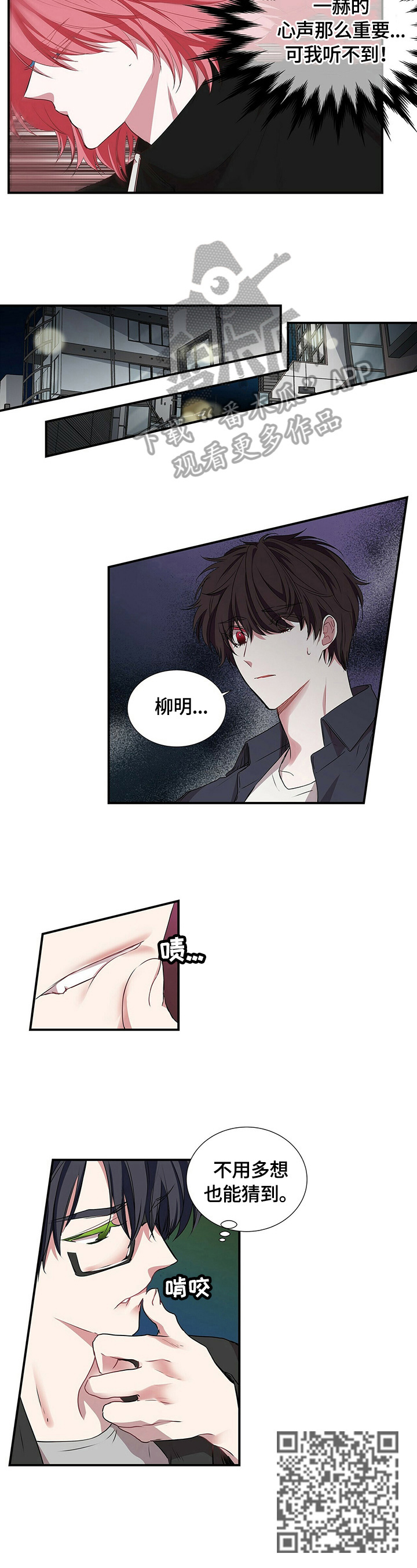 特别研究漫画,第61章：交谈3图