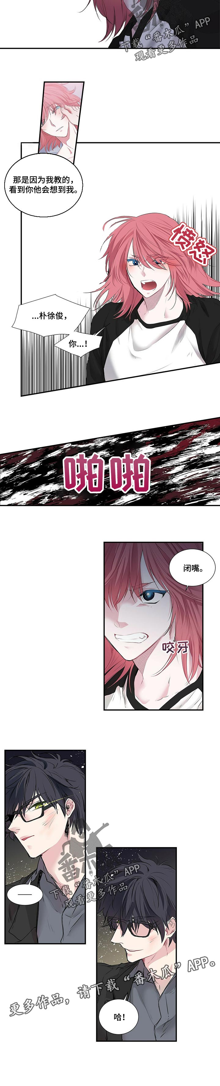 特别研究漫画,第101章：巴掌1图