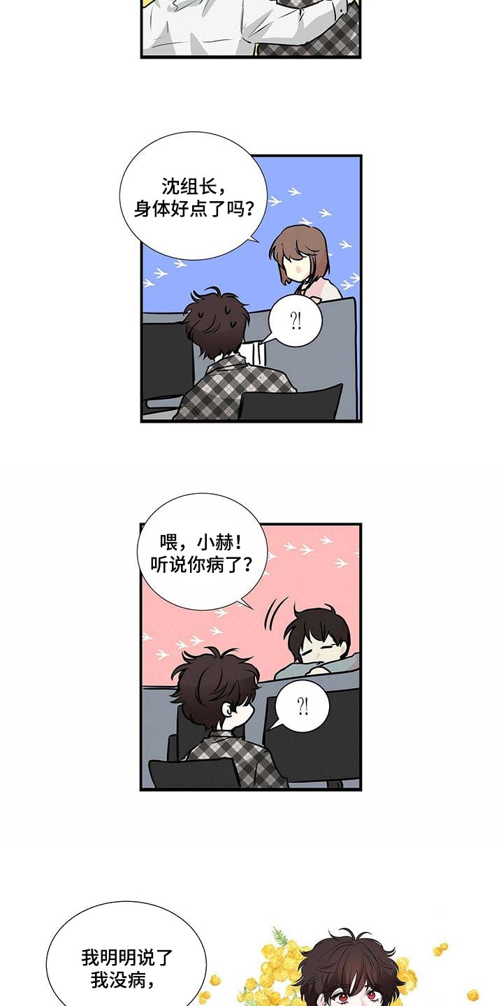 特别研究漫画,第130章：可笑的是我喜欢你4图