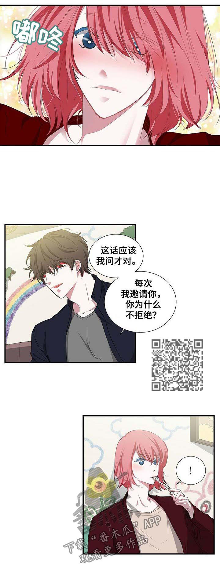 特别研究漫画,第51章：真的在吃饭5图