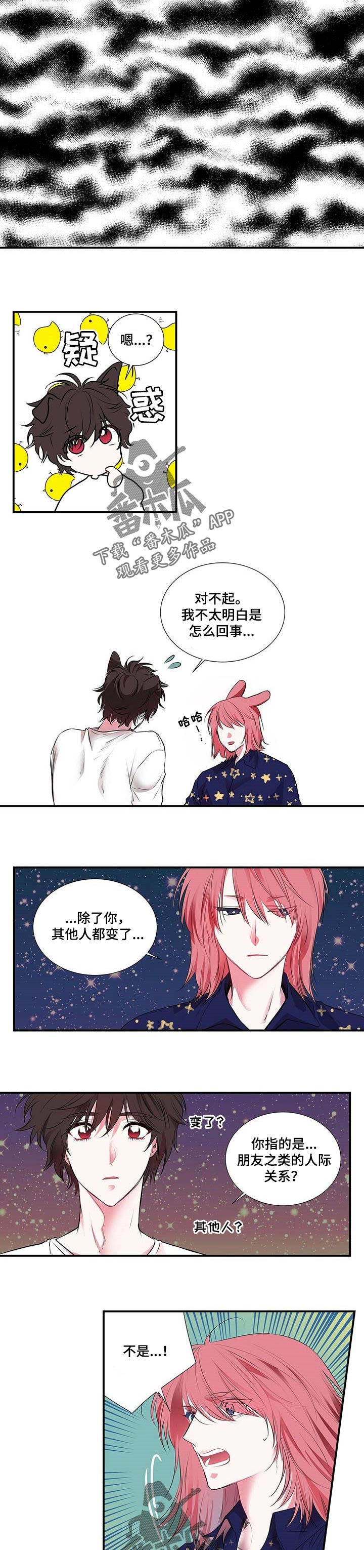 特别研究漫画,第105章：需要休息4图