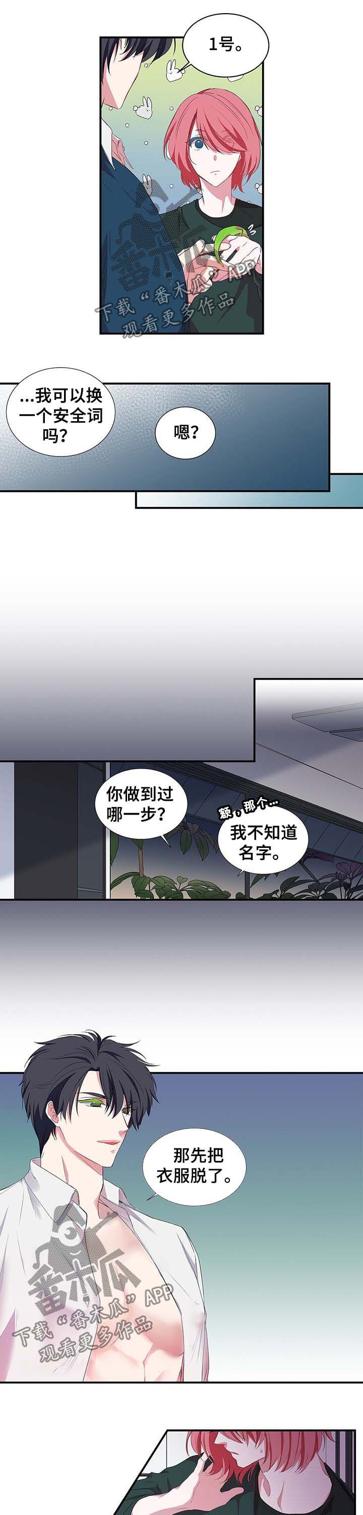 特别研究漫画,第38章：听到了什么1图