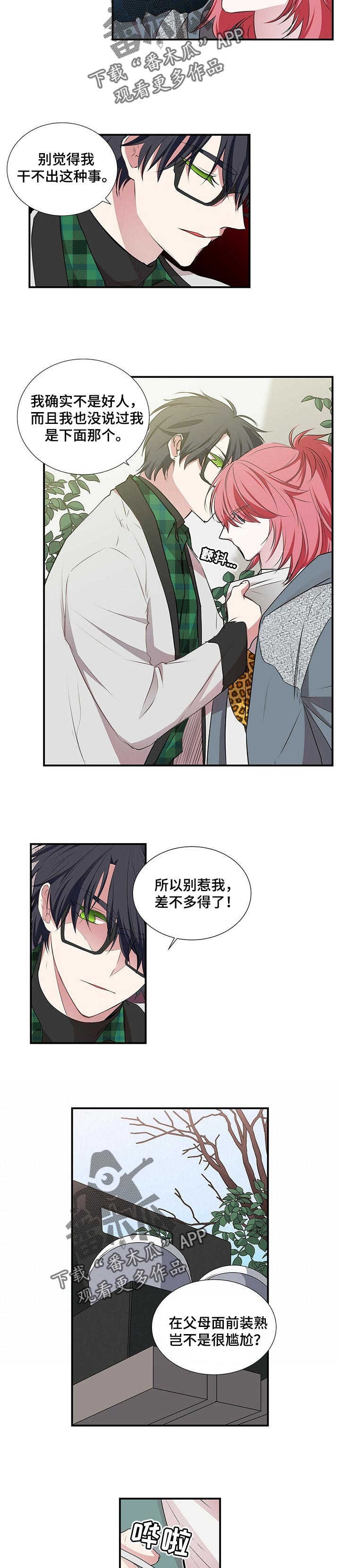 特别研究漫画,第92章：敞开心扉2图