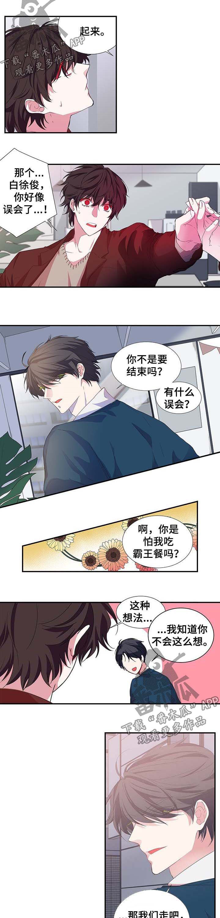 特别研究漫画,第32章：霸王餐1图