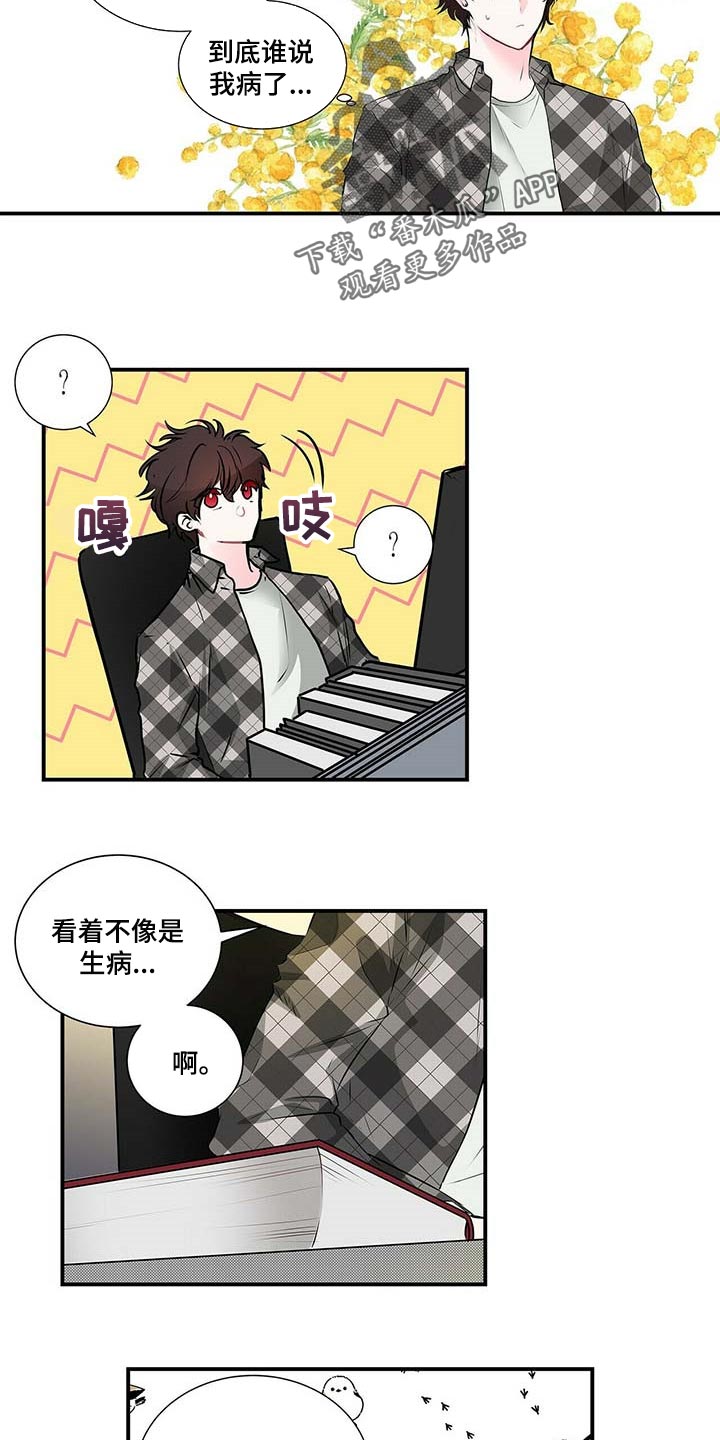 特别研究漫画,第130章：可笑的是我喜欢你5图