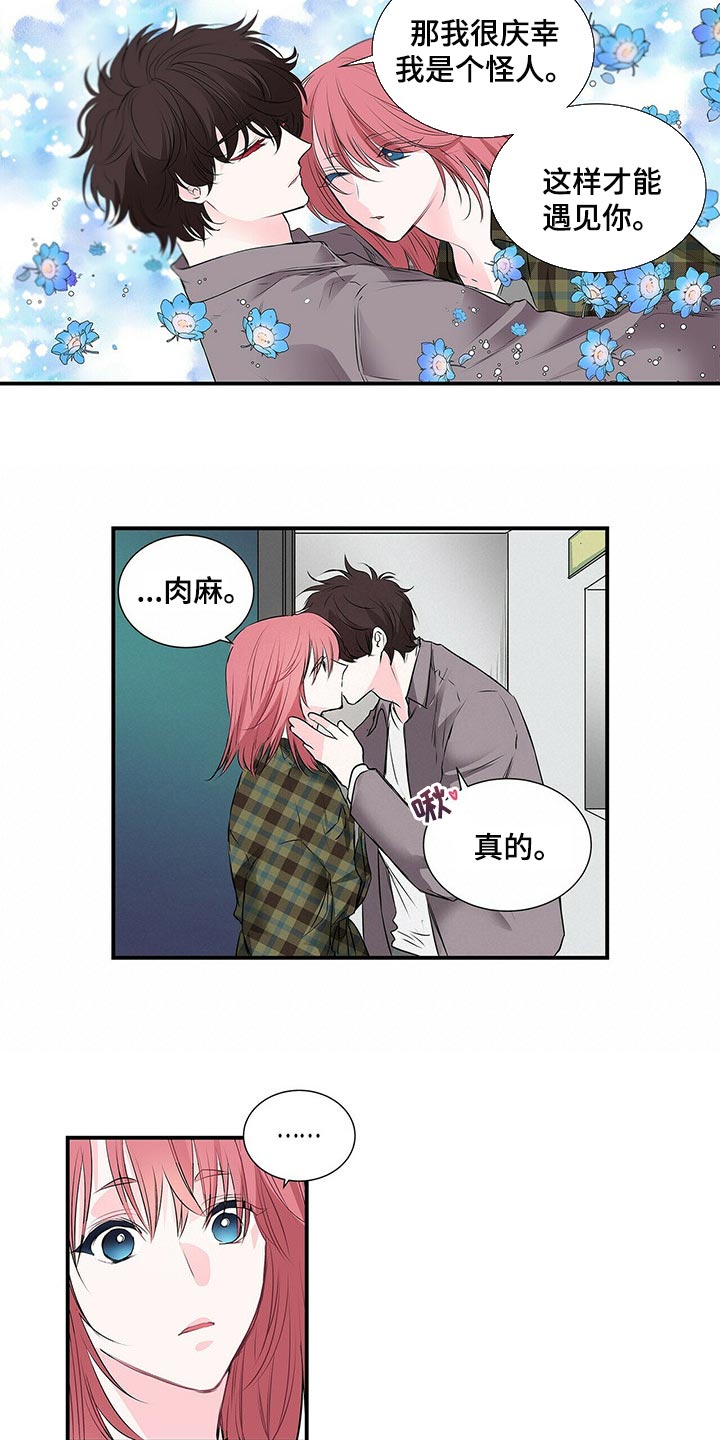 特别研究漫画,第124章：肉麻5图