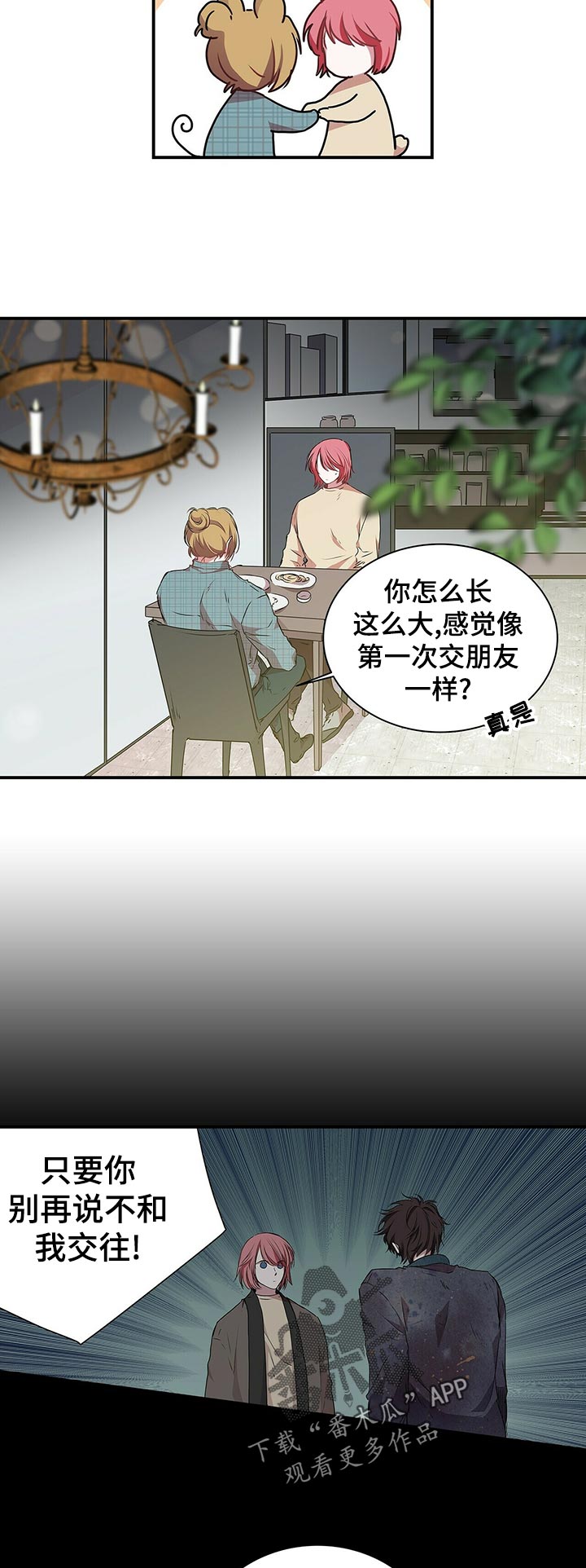 特别研究漫画,第64章：和谁？4图