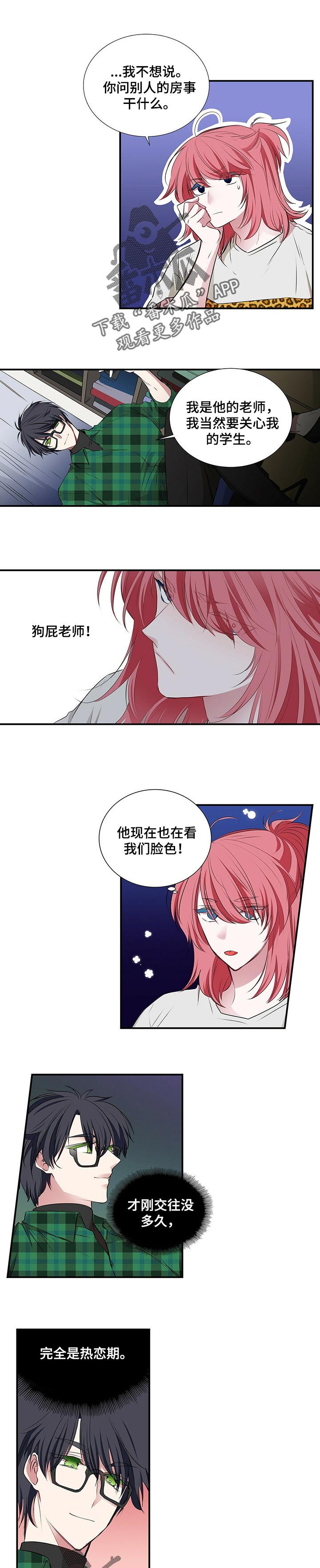 特别研究漫画,第93章：热恋期1图