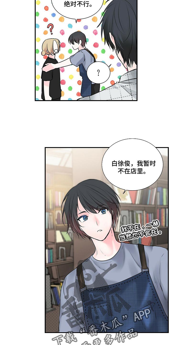 特别研究漫画,第134章：【番外】没见过的戒指2图