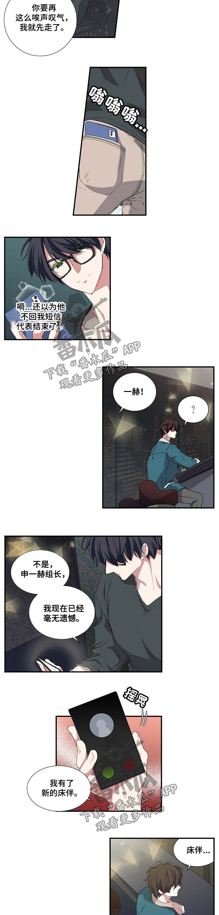 特别研究漫画,第46章：恋爱咨询3图