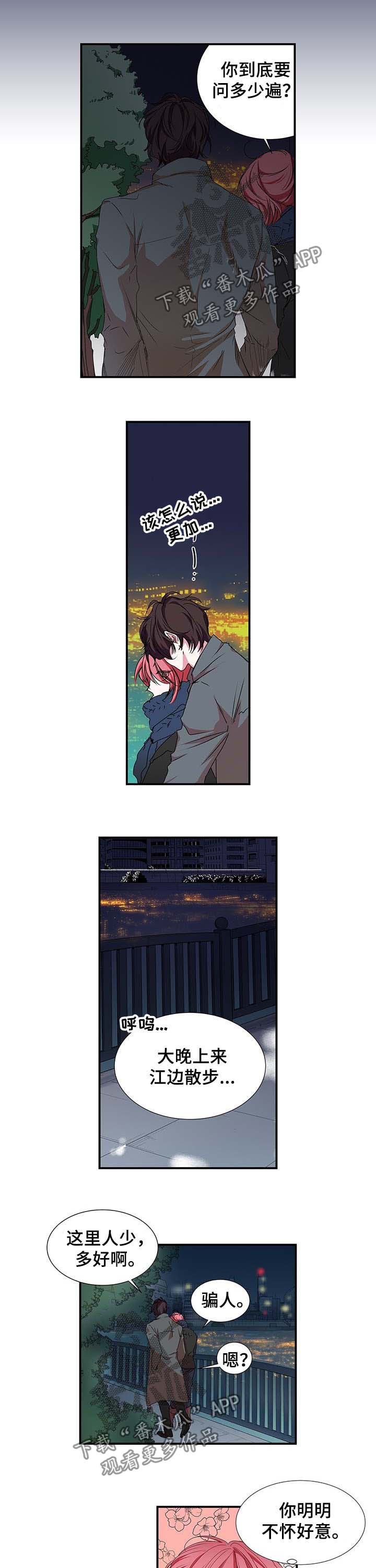 特别研究漫画,第25章：礼物4图