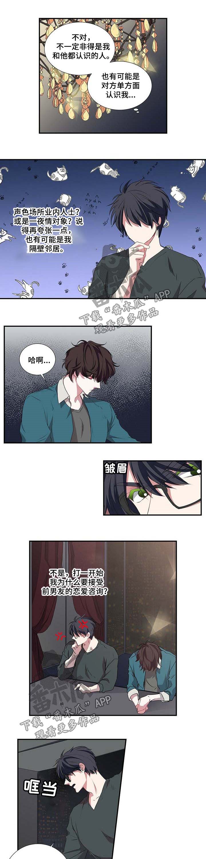 特别研究漫画,第46章：恋爱咨询2图