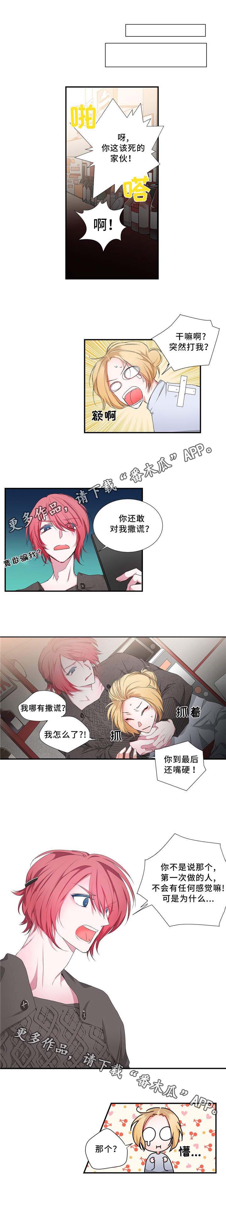 特别研究漫画,第17章：生病3图