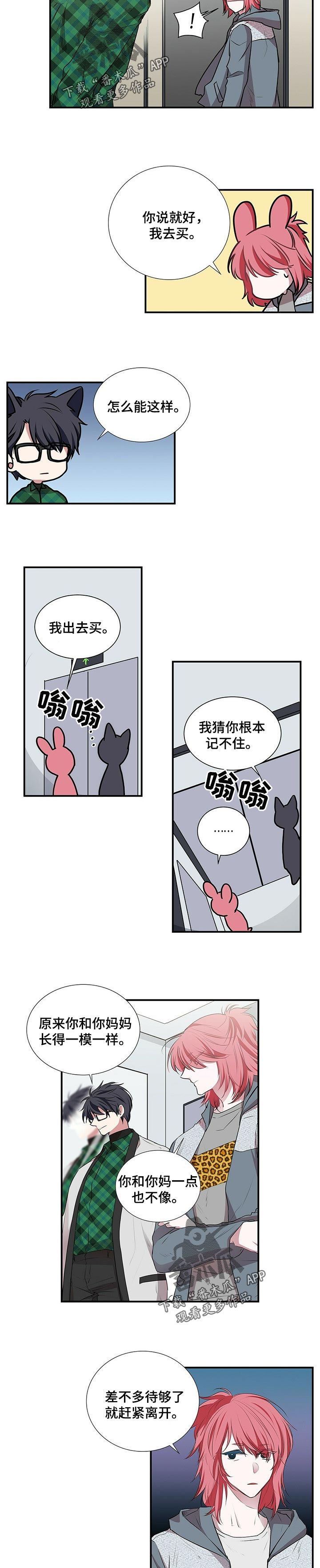 特别研究漫画,第91章：真是遗憾3图