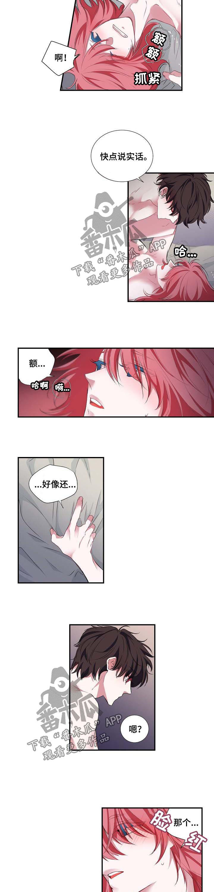 特别研究漫画,第53章：撒谎2图