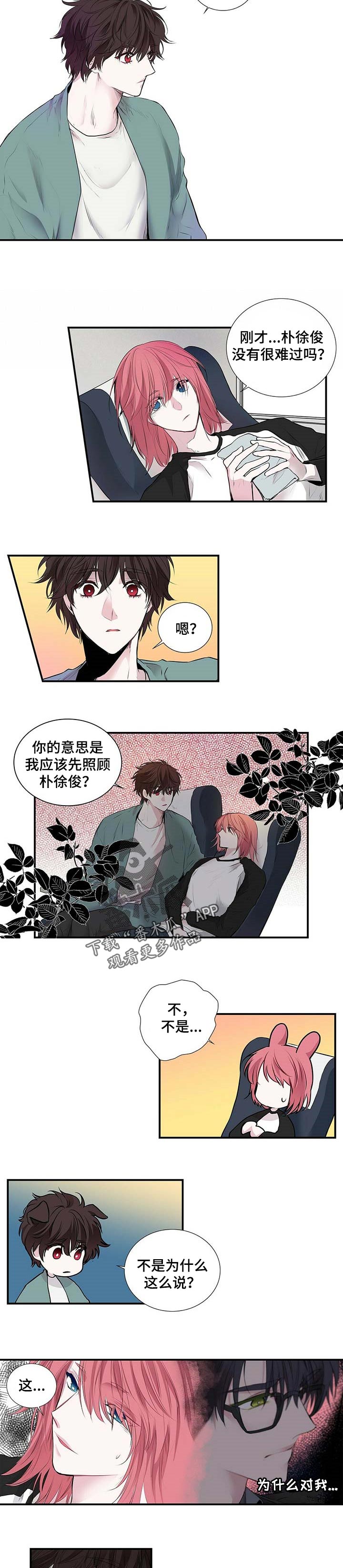 特别研究漫画,第103章：抱着我2图