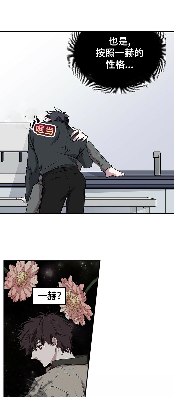 特别研究漫画,第68章：就这么简单3图