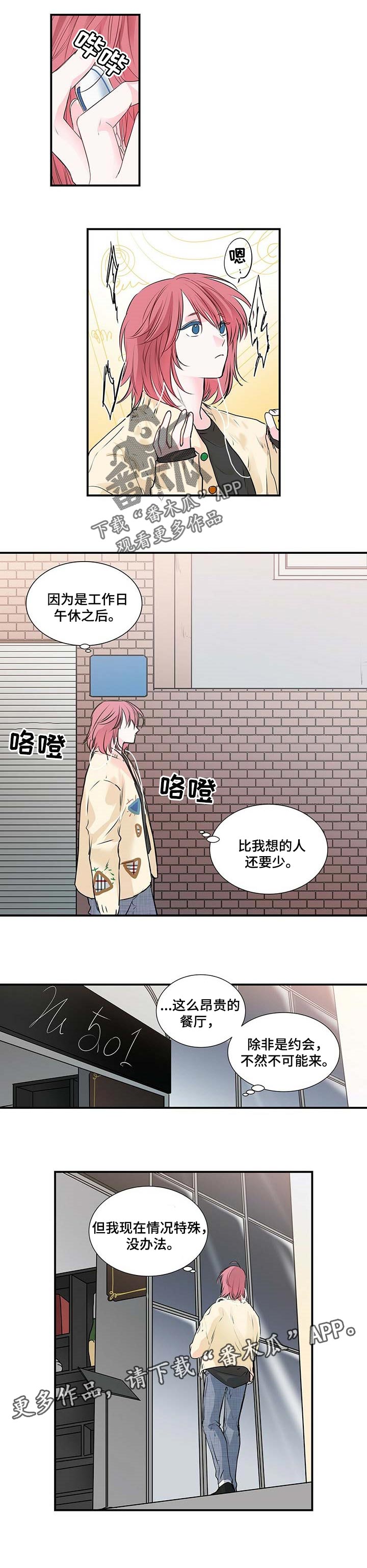 特别研究漫画,第113章：情况特殊5图