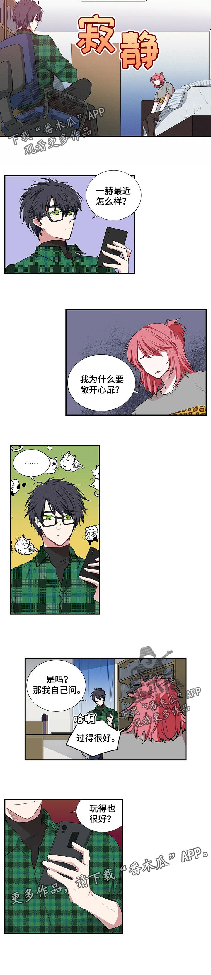 特别研究漫画,第92章：敞开心扉5图