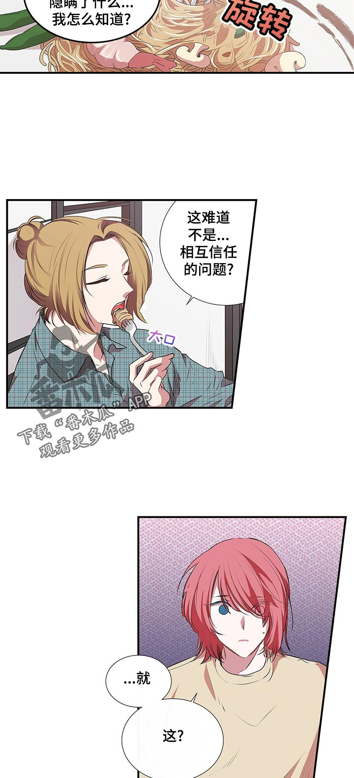 特别研究漫画,第64章：和谁？3图