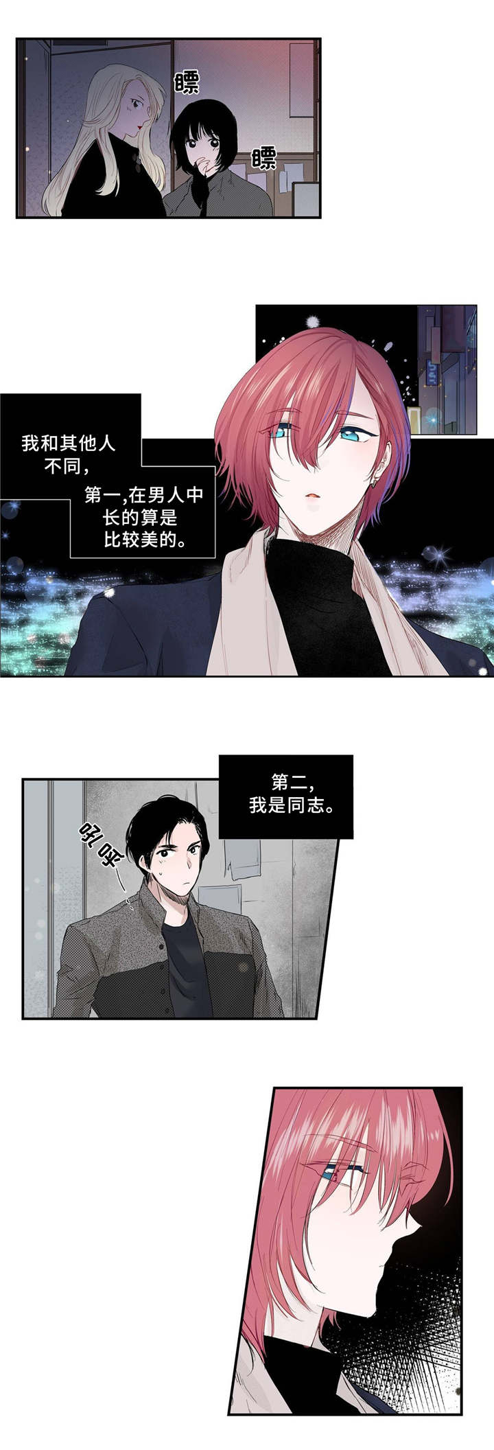 特别研究漫画,第1章：不平凡1图