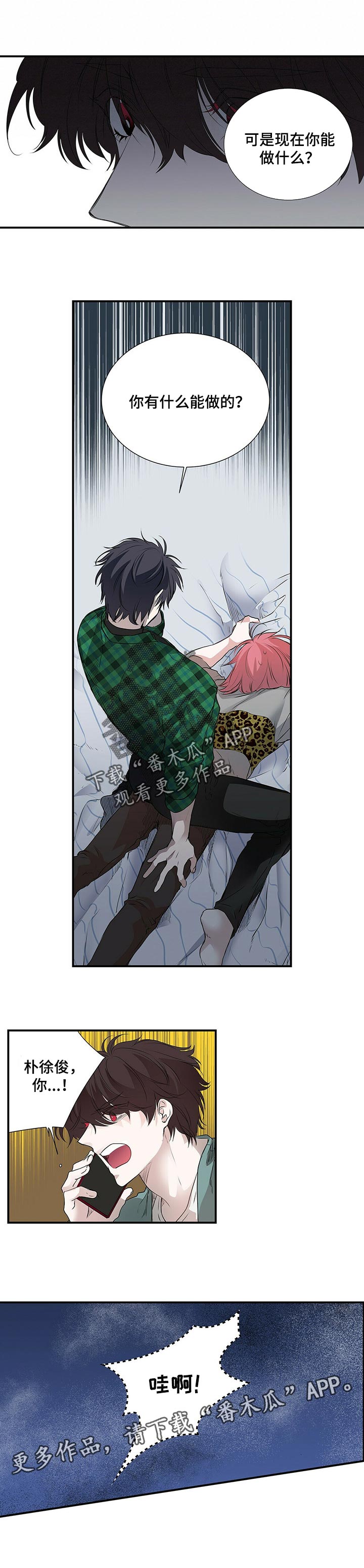 特别研究漫画,第94章：缘分5图