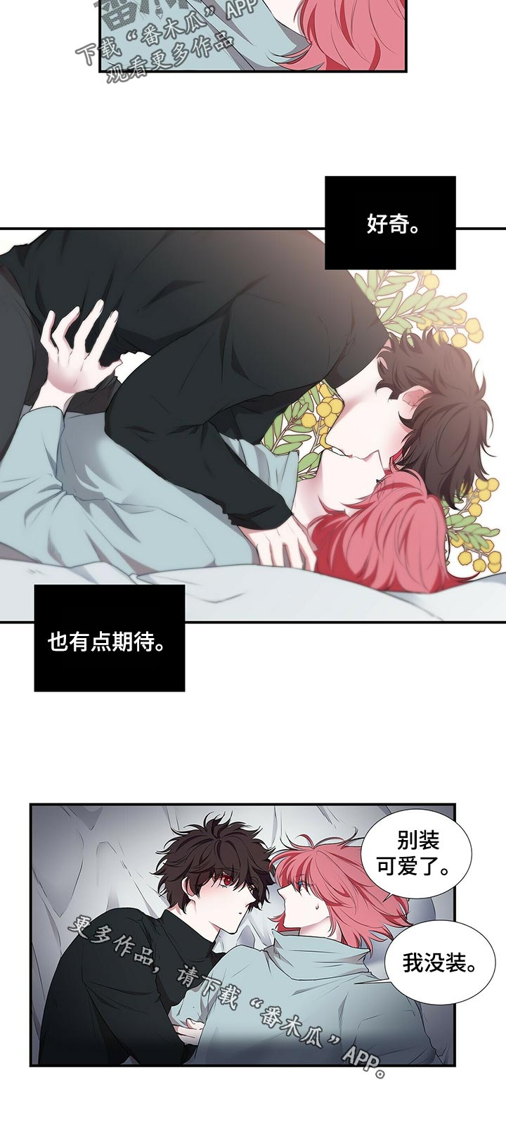 特别研究漫画,第75章：别装可爱了2图