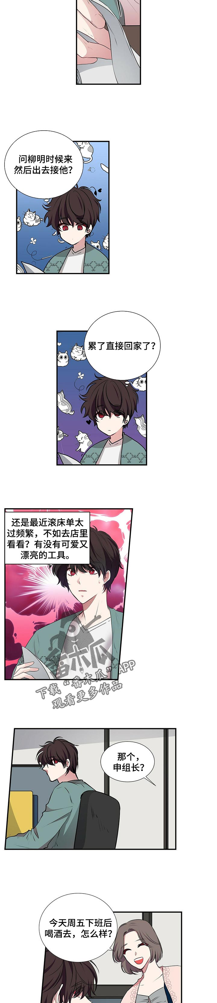 特别研究漫画,第92章：敞开心扉3图