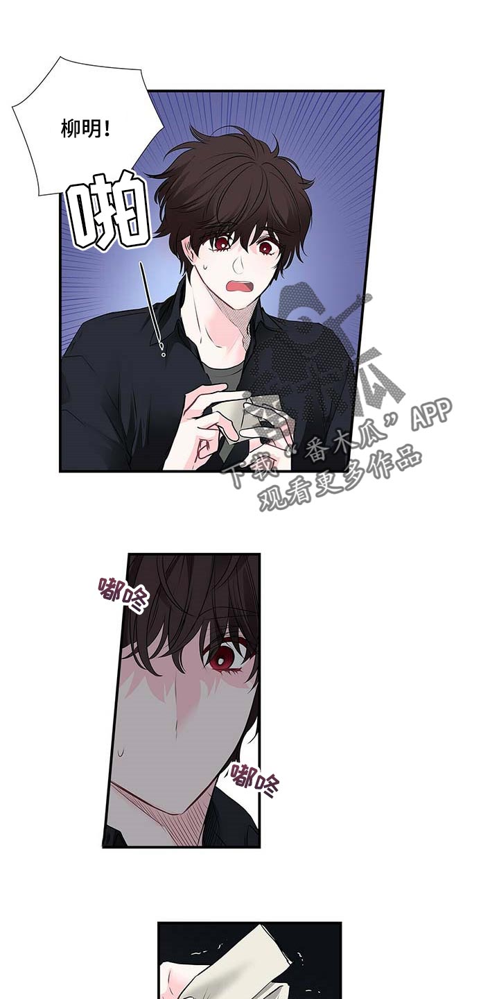 特别研究漫画,第130章：可笑的是我喜欢你1图