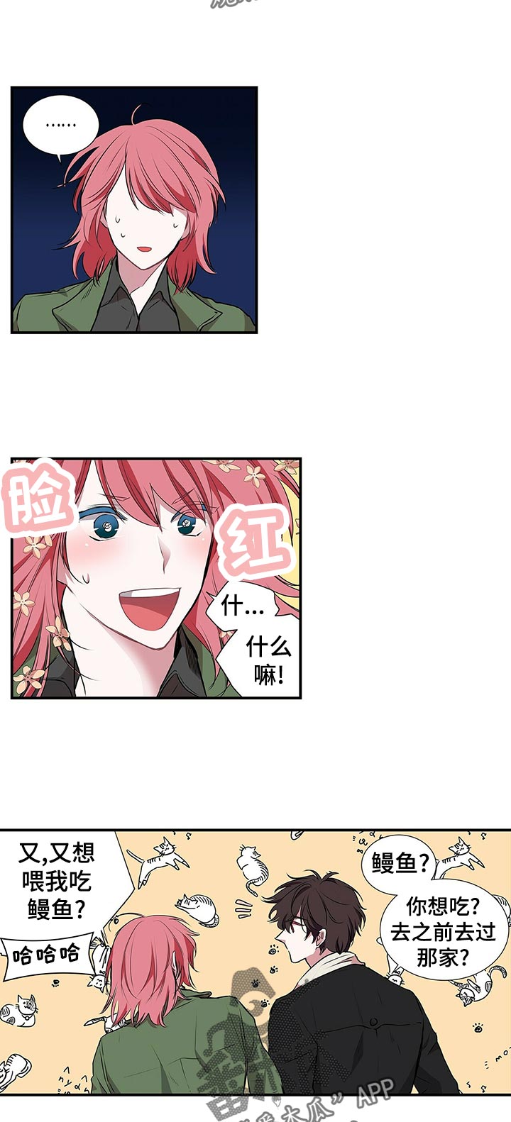 特别研究漫画,第81章：很好吃4图