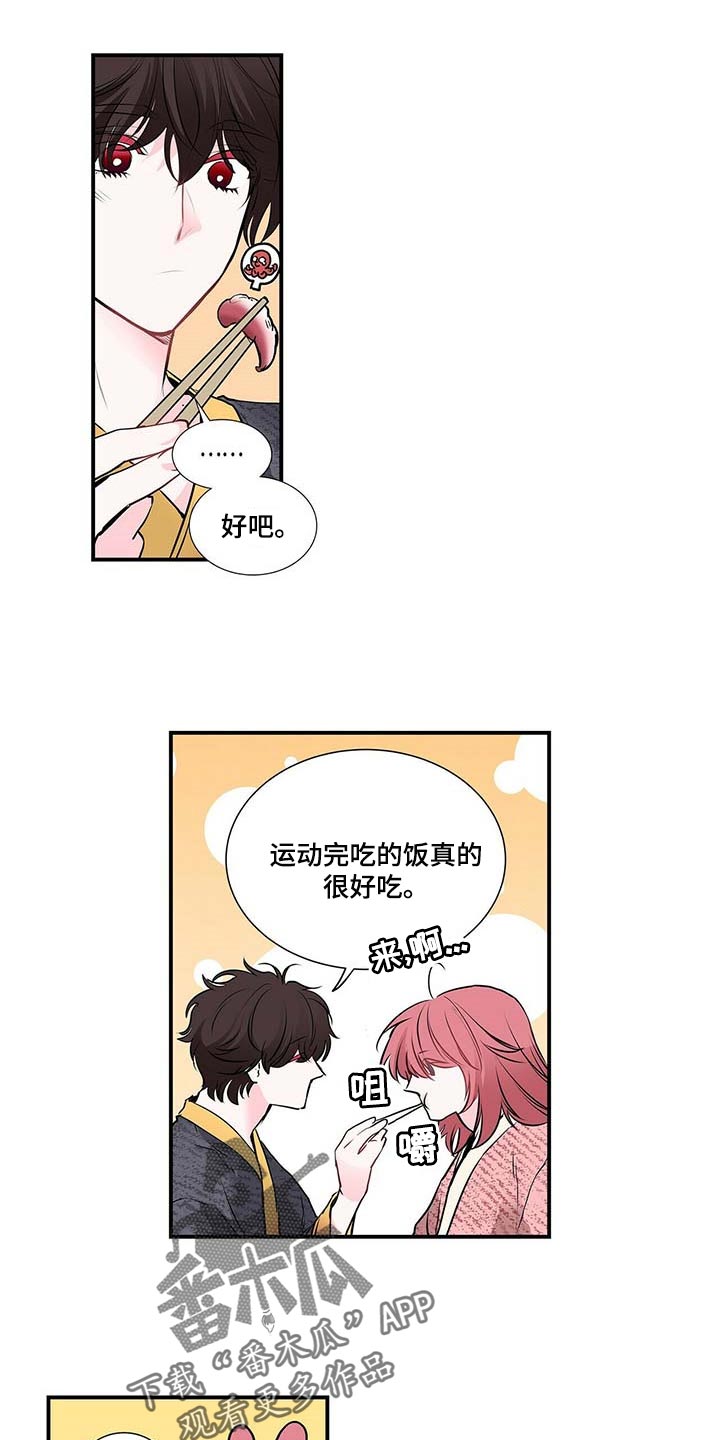 特别研究助理与博士后有什么区别漫画,第117章：好吃的饭菜1图