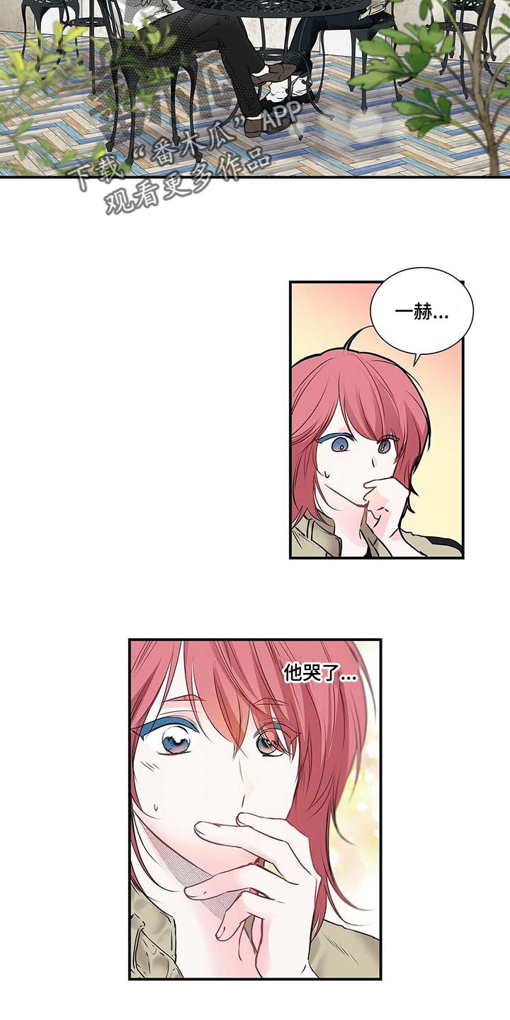 特别研究漫画,第131章：他哭了1图