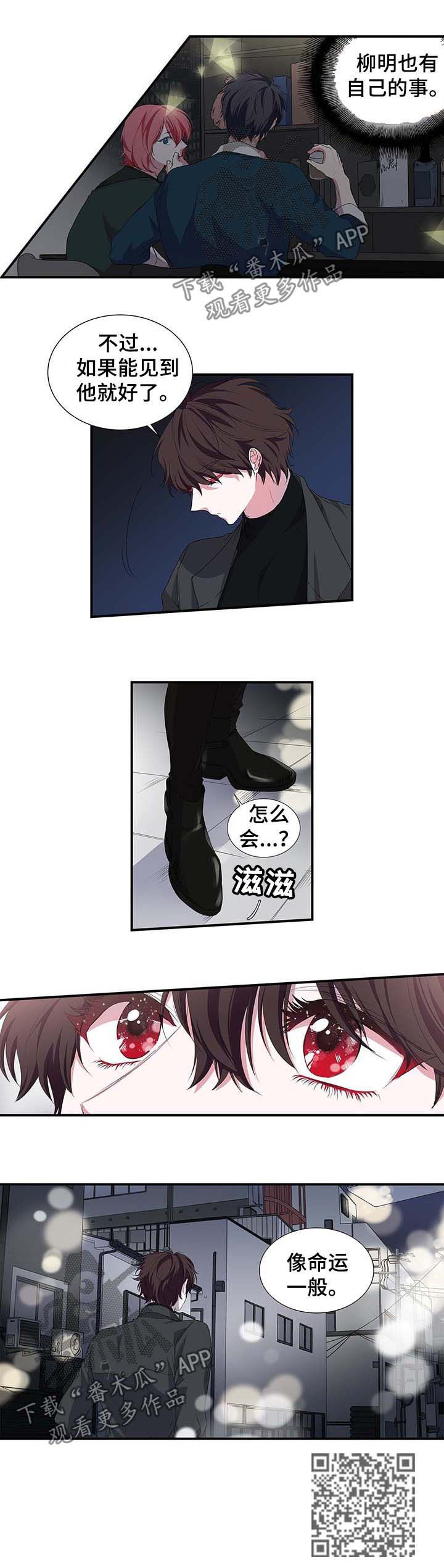 特别研究漫画,第36章：像命运一般1图