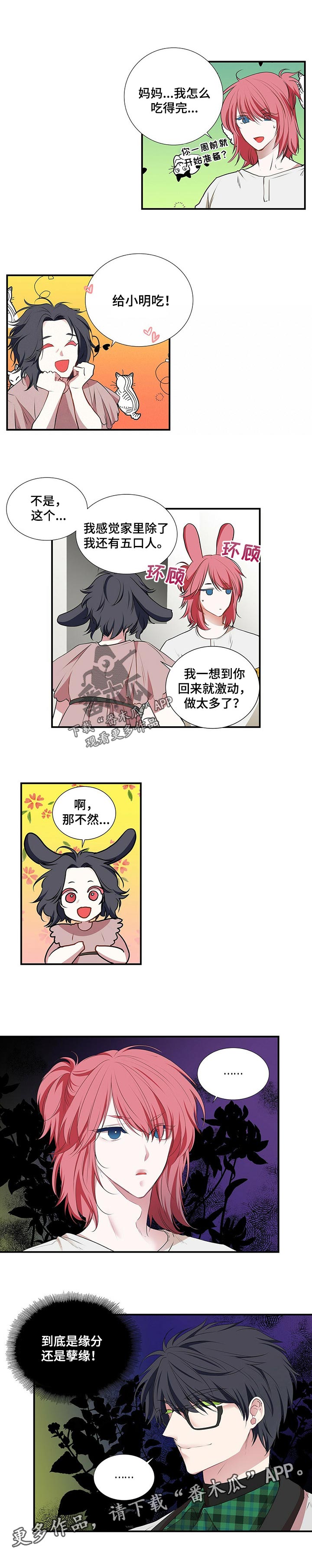 特别研究漫画,第90章：缘分还是孽缘5图
