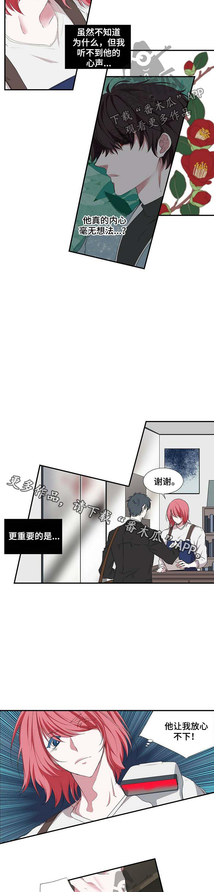 特别研究助理与博士后有什么区别漫画,第50章：放心不下4图