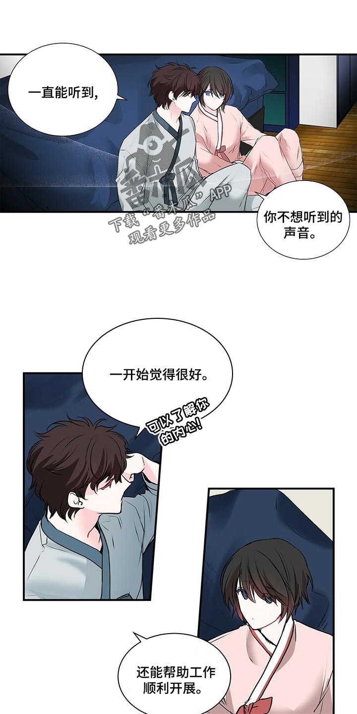 特别研究漫画,第133章：现在我在你身边【完结】5图