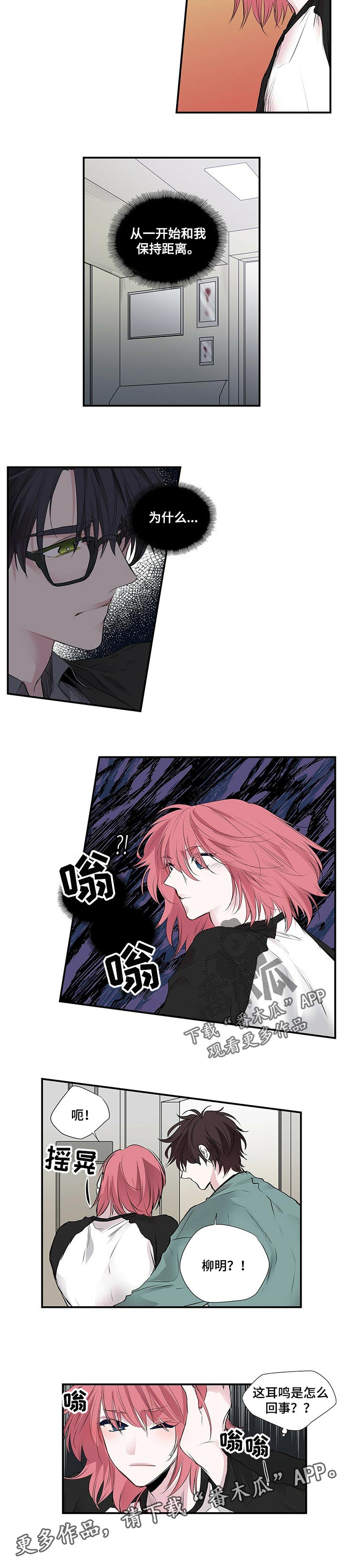 特别研究漫画,第102章：耳鸣1图