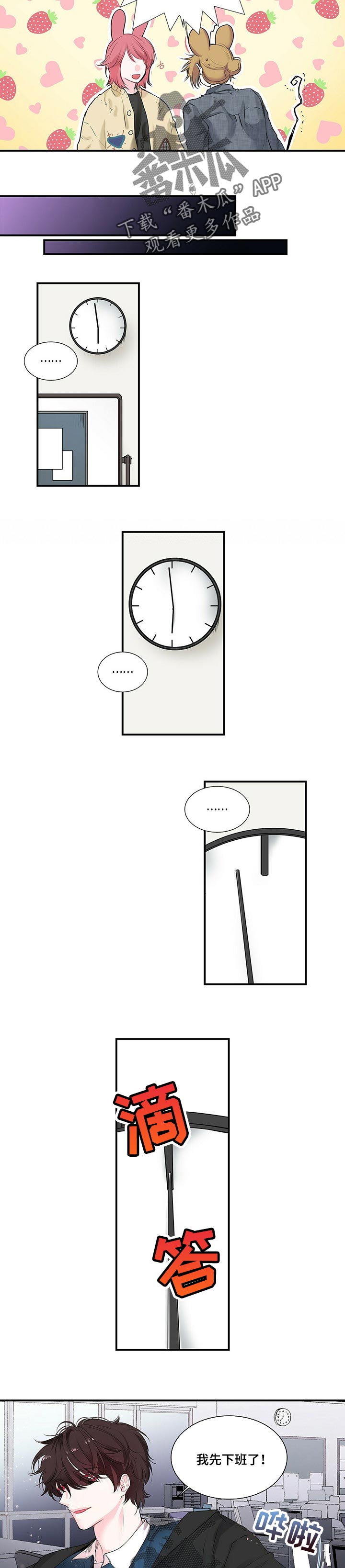 特别研究漫画,第114章：随和的人5图