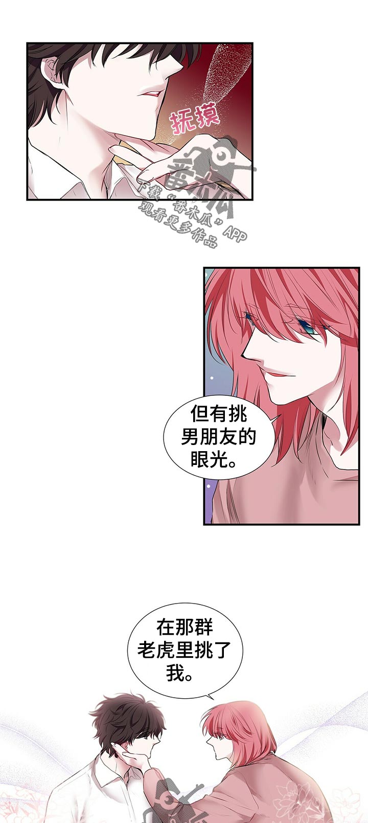 特别研究漫画,第84章：果然2图