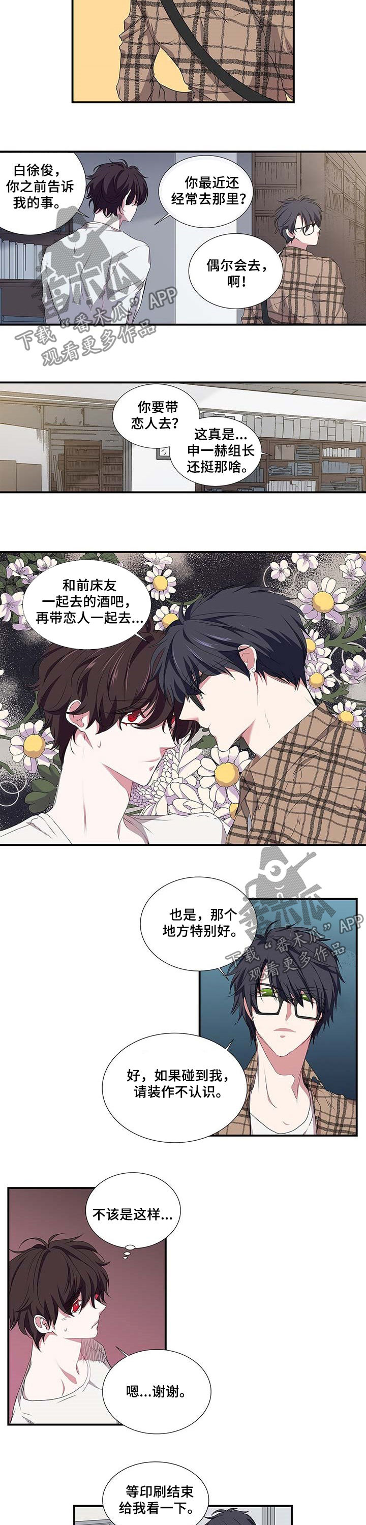 特别研究漫画,第42章：礼物5图