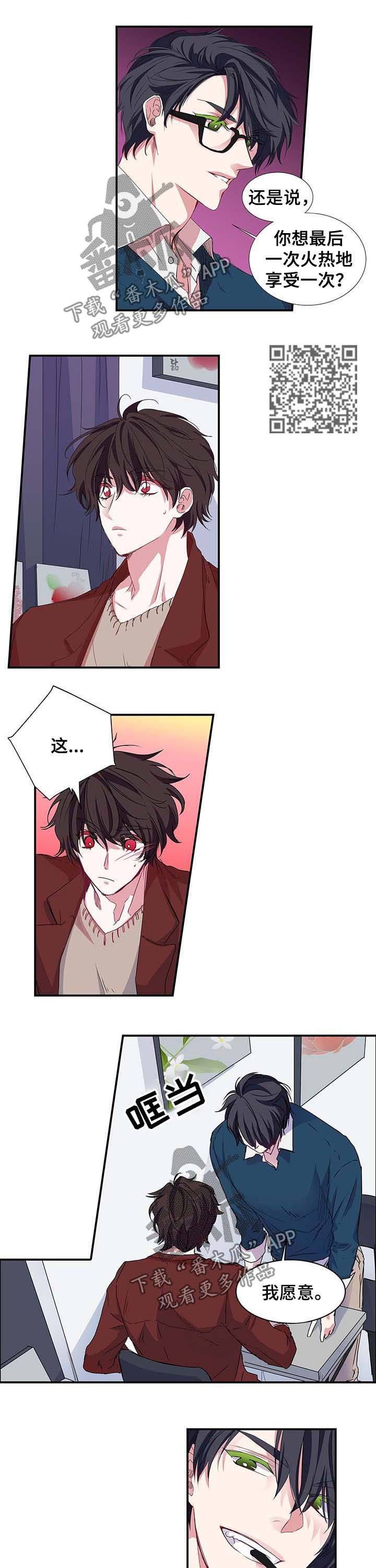 特别研究漫画,第32章：霸王餐4图