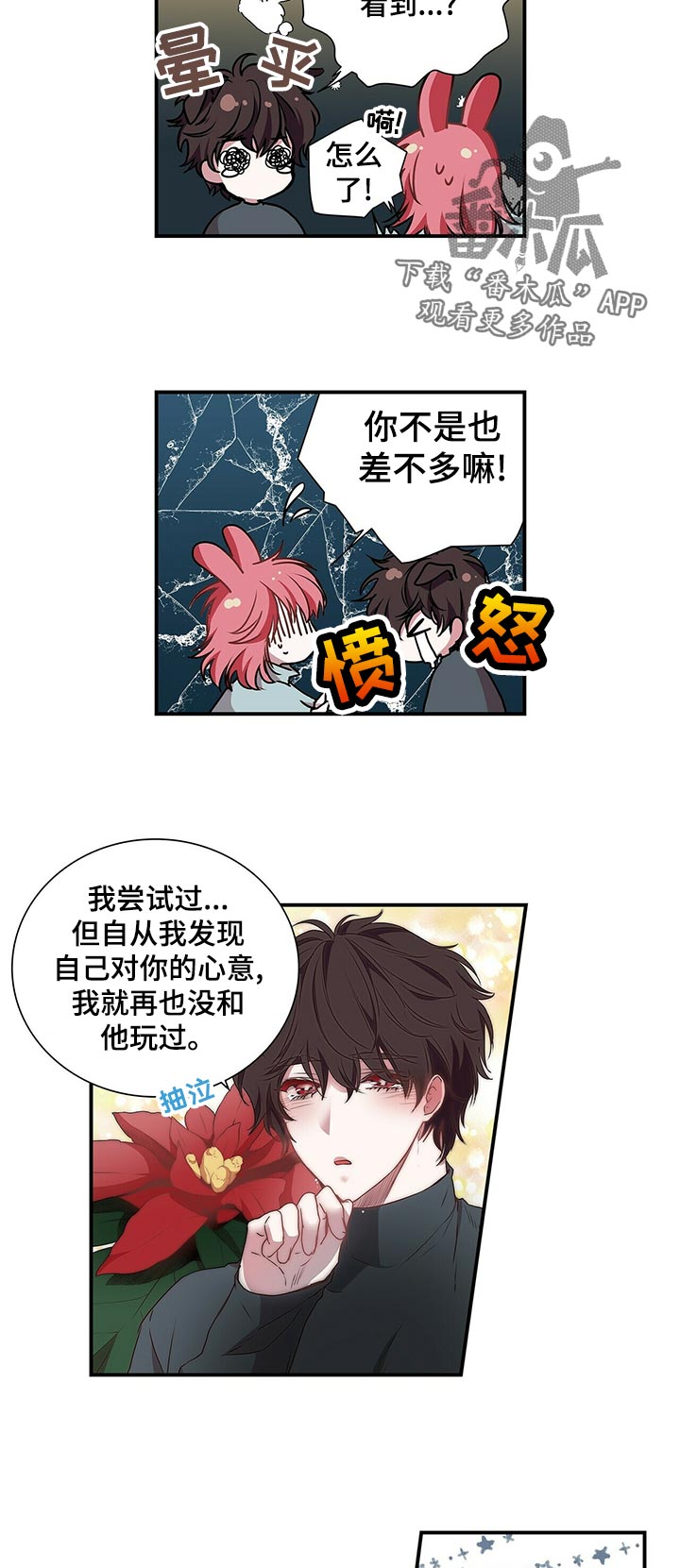 特别研究漫画,第74章：心动3图